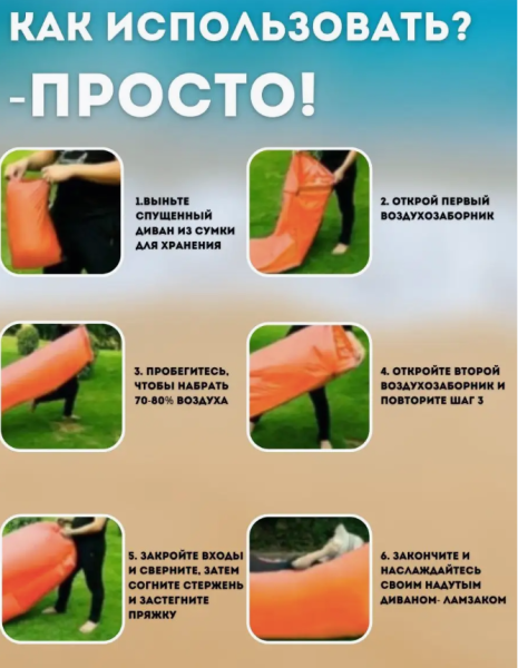 Надувной диван (Ламзак) размер XL 200 х 90см.